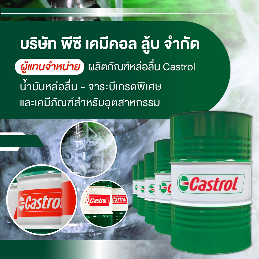 80001285-Mobilebanner-บริษัทจำหน่ายน้ำมันหล่อลื่น-จารบี-Castrol-พีซี-เคมีคอล-ลู้บ_0